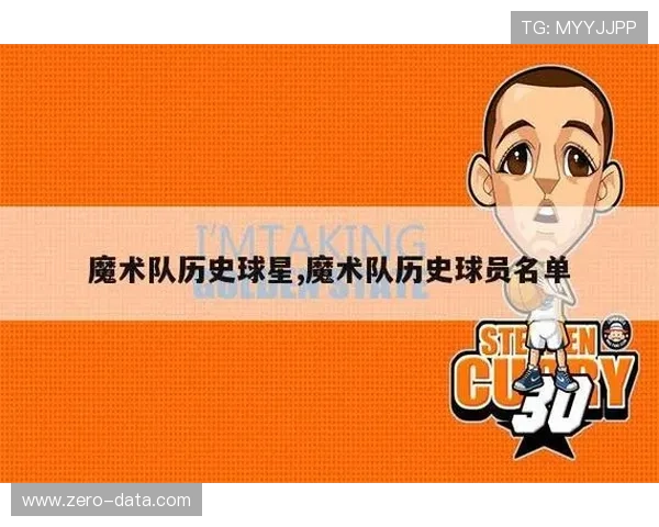 魔术队新赛季展望与球员变化分析，未来发展方向与目标明确